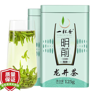 一杯香茶叶明前龙井茶2盒共250g绿茶春茶浓香型新茶嫩芽自己喝