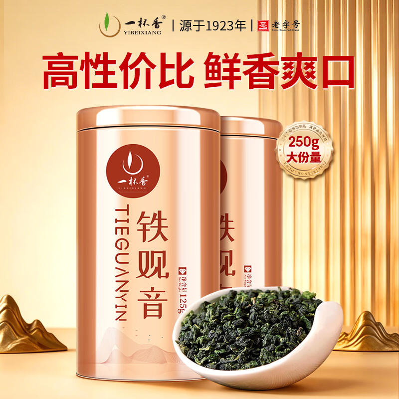 一杯香安溪铁观音新茶礼盒250g