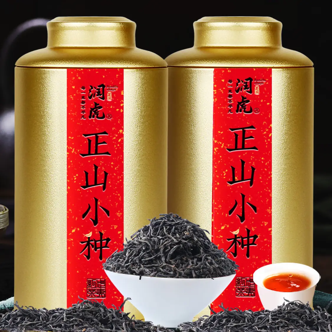 红茶正山小种武夷山新茶春茶罐装