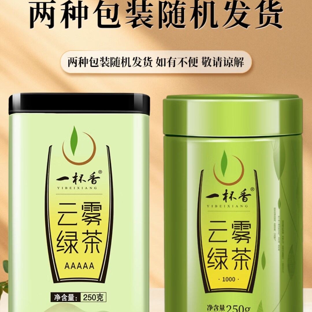 一杯香明前高山云雾绿茶 茶叶500g礼盒装春茶日照充足散装茗茶