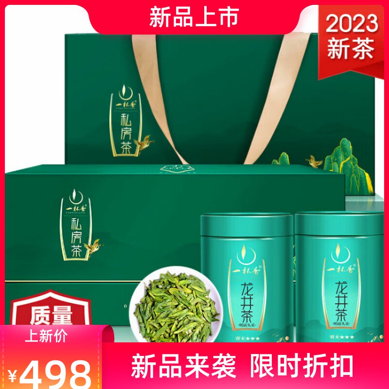 一杯香茶叶2023新茶春茶绿茶龙井茶 开园头采 礼盒装250g礼物送礼怎么看?