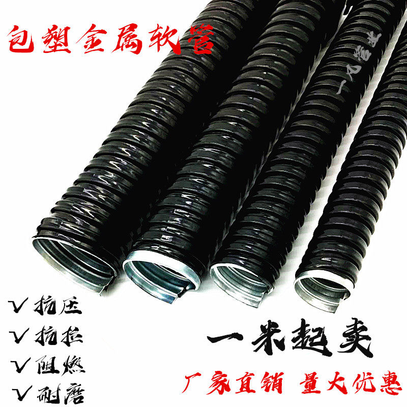 护线管蛇皮管金属软管套管国标