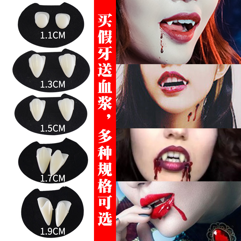 万圣节吸血鬼假牙假血cos整蛊表演化妆道具胶囊小虎牙人造假血浆