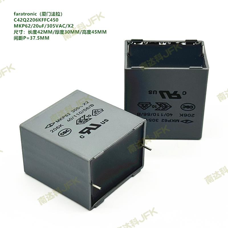 MKP62 20uF 305VAC X2 厦门法拉 C42Q2206KFFC450 抗干扰安规电容