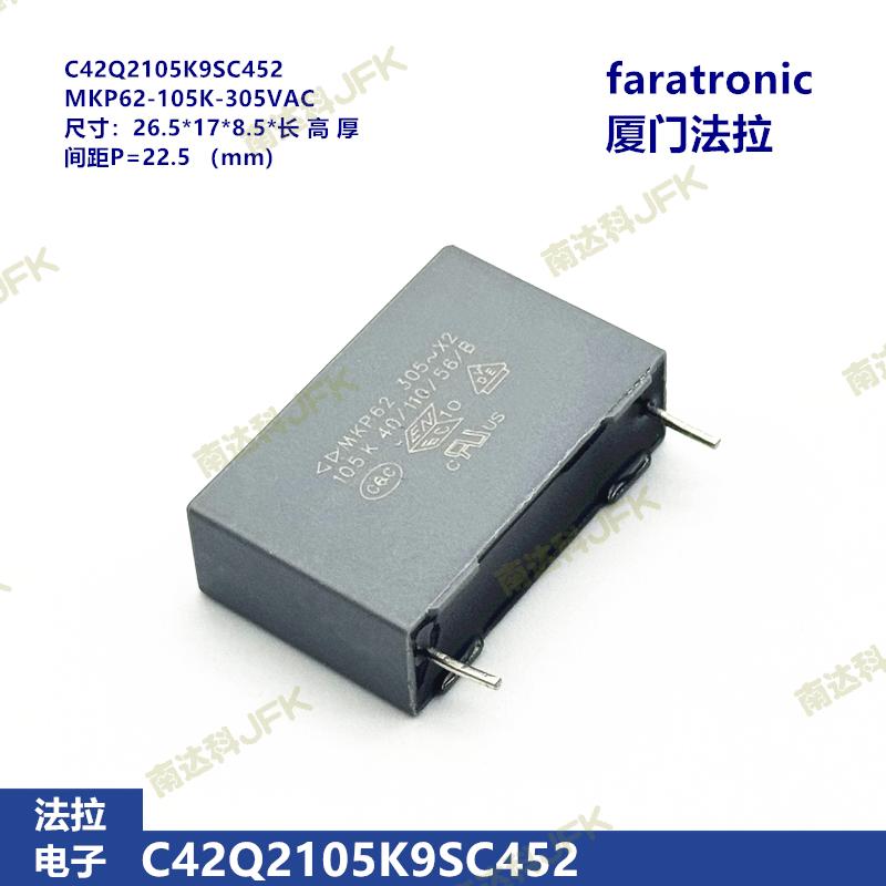 105K 305VAC MKP62 X2 原装法拉 C42Q2105K9SC452 抗干扰安规电容