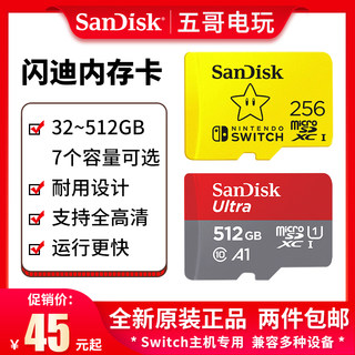 SWITCH NS 全新闪迪内存卡TF卡32G/64G/128/512GsandiskTF扩展卡