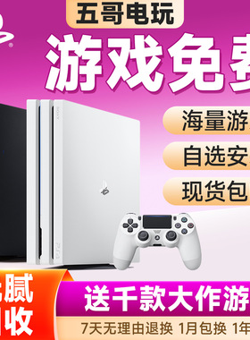 索尼PS4游戏主机 折腾版 港版 国行PRO slim二手装满游戏 另回收