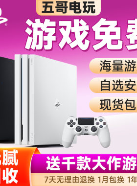 索尼ps4游戏主机折腾版装满游戏