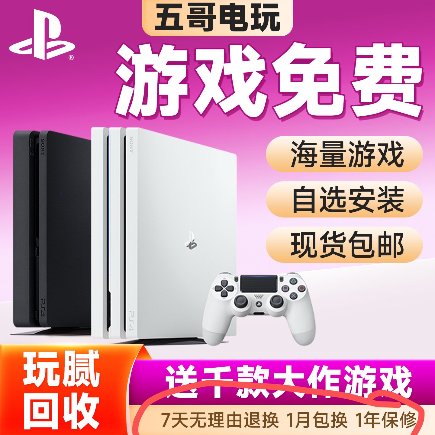 索尼PS4游戏主机 折腾版 港版 国行PRO slim二手装满游戏 另回收