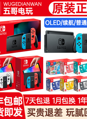 任天堂Switch全新二手NS游戏主机OLED版lite续航港日版体感掌机