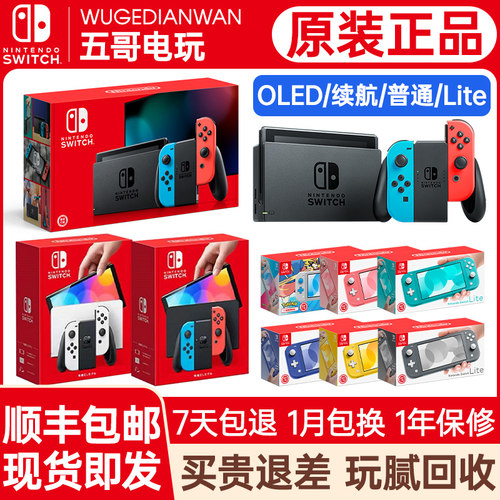 二手任天堂Switch原装正品游戏机