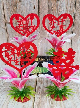 喜宴酒席我们结婚啦摆盘装饰花创意菜品厨房装盘点缀盘饰花草乔迁