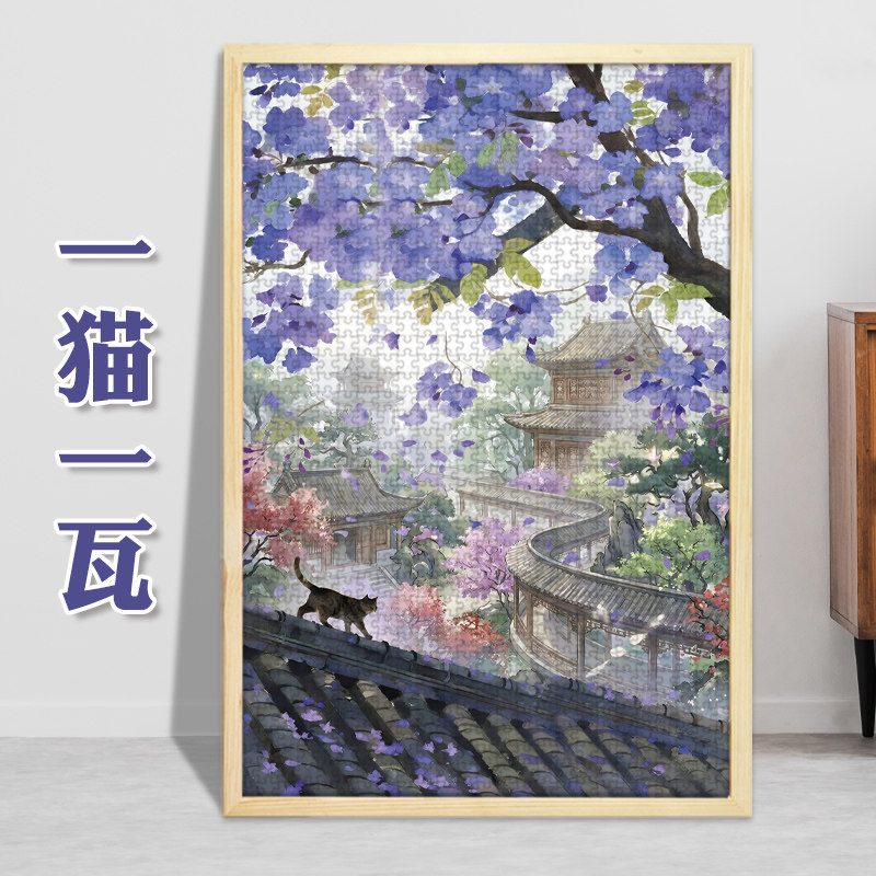一猫一瓦1000片成人500块300进阶拼图插画装饰挂画礼物古风国画