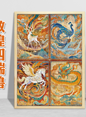 敦煌四瑞兽1000片成人500壁画300进阶拼图卡通插画彩鹿飞马祥瑞
