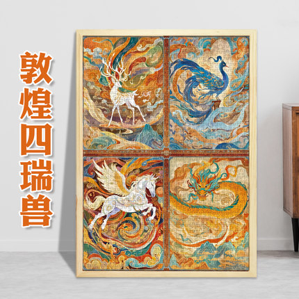 敦煌四瑞兽1000片成人500壁画300进阶拼图卡通插画彩鹿飞马祥瑞