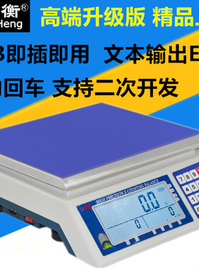 安衡管易万里牛管家婆旺店通称重erp电子秤30kgusb接口连接电脑称