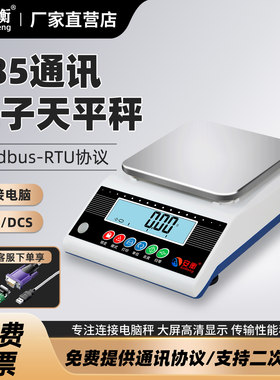 安衡高精度485通讯天平秤可连PLC