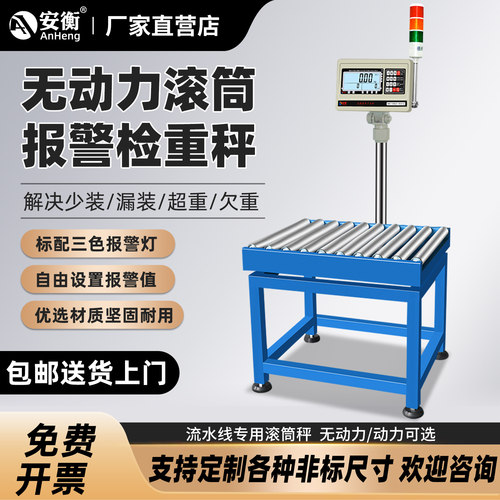 安衡高精度无动力滚筒皮带检重机
