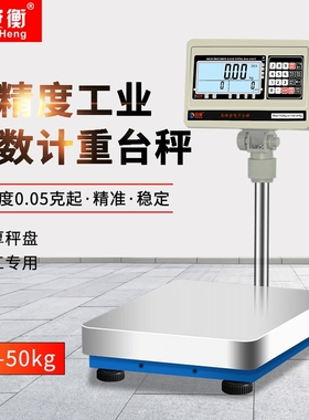 安衡高精度电子秤0.01计数秤工业调油漆秤台称30kg0.1g计重计数秤