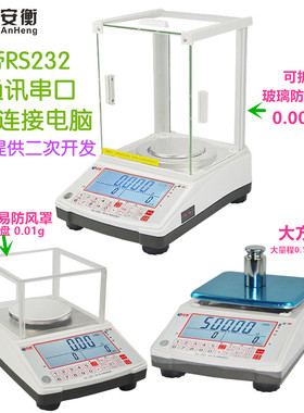 安衡电子天平电子秤300/600/100/2000g带RS232串口/USB连接电脑秤