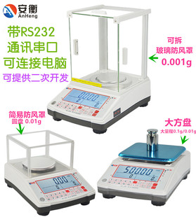 安衡电子天平电子秤300/600/100/2000g带RS232串口/USB连接电脑秤