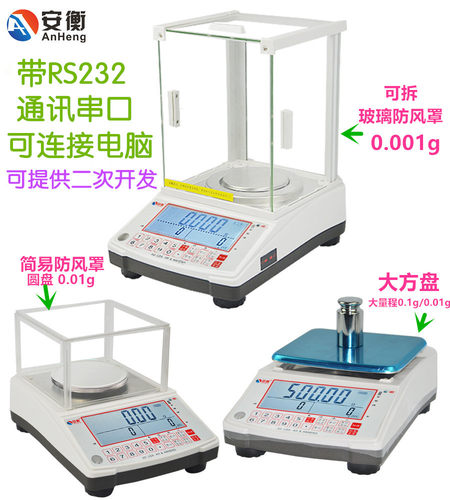 安衡电子天平电子秤300/600/100/2000g带RS232串口/USB连接电脑秤