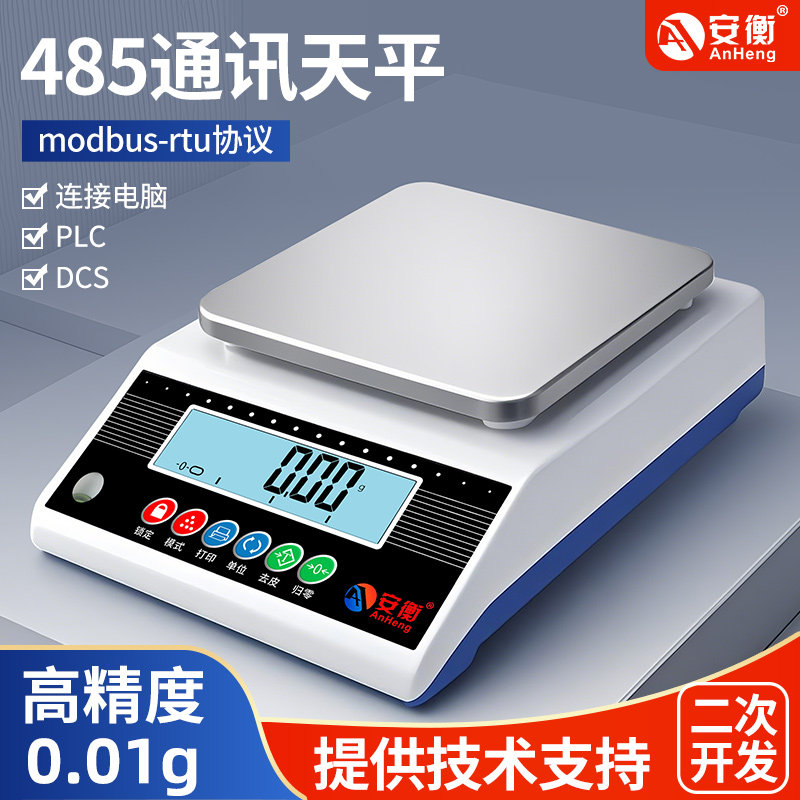 高精度电子天平带485接口0.01g串口modbus协议WIFI传输PLC通讯秤