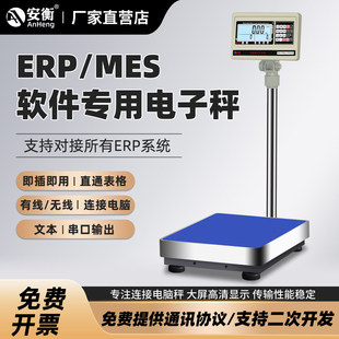 安衡232串口通讯ERP旺店通马帮聚水潭系统连接电脑电子秤usb接口