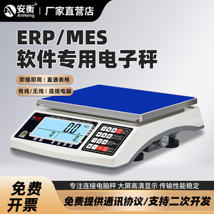 安衡连接电脑232串口通讯对接ERP电子秤usb接口电商软件MES系统称
