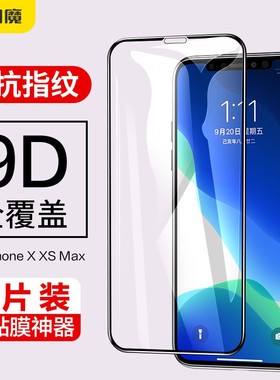 闪魔适用iPhone14plus钢化膜苹果13全屏12promaxX手机11保护XRXs