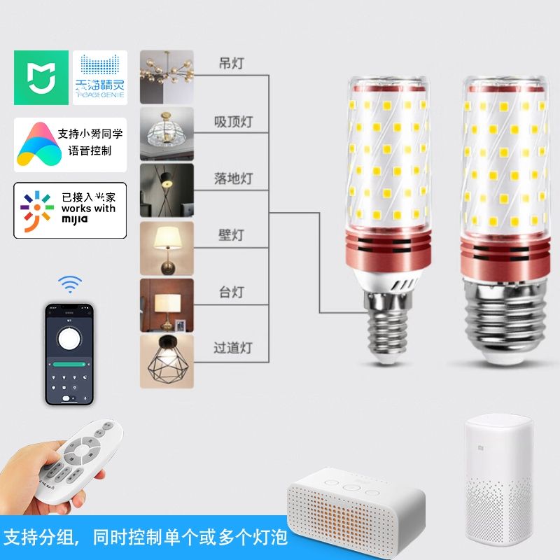 超亮led灯泡节能支持小爱音响玉米吊灯家用客厅卧室螺口调光