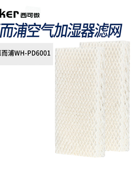 适配惠而浦WH-PD6001M加湿器吸水纸过滤芯配件西可微两片装过滤网
