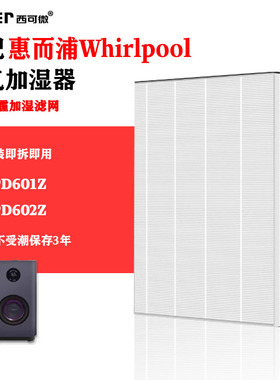 适配惠而浦空气净化器WH-PD602Z/WH-PD601Z加湿器过滤网家用滤芯