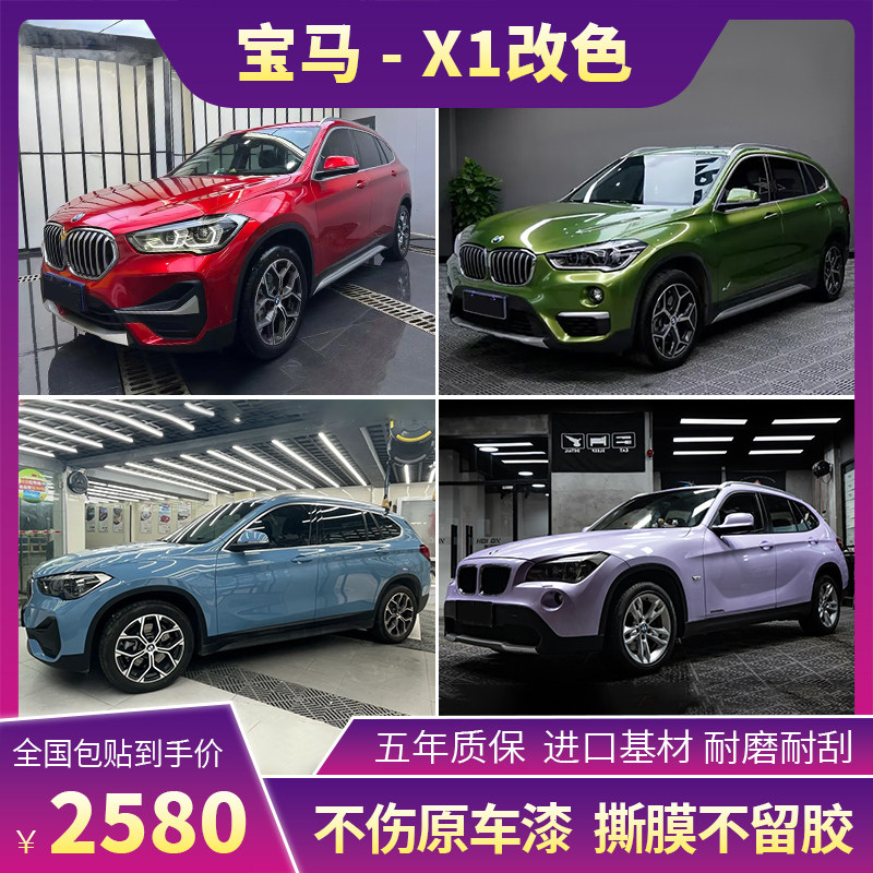 适用于宝马x1汽车贴膜冰莓粉花悦粉超亮金属曼巴绿全车膜车身改色