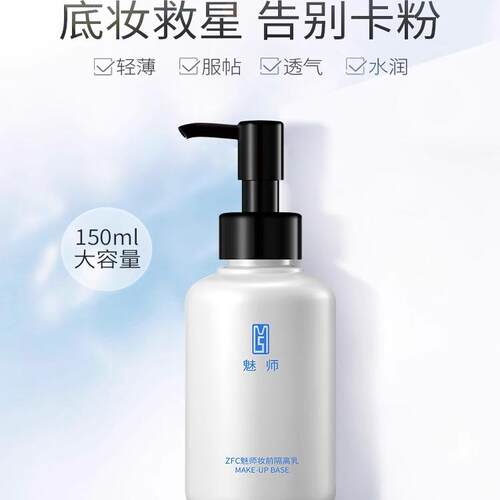 妆前隔离乳提亮肤色保湿补水