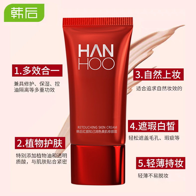 韩后bb霜红颜知己修颜霜遮瑕持久不脱妆粉底液气垫保湿提亮女学生
