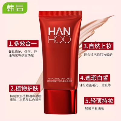 韩后红颜知己修颜霜BB霜遮瑕持久