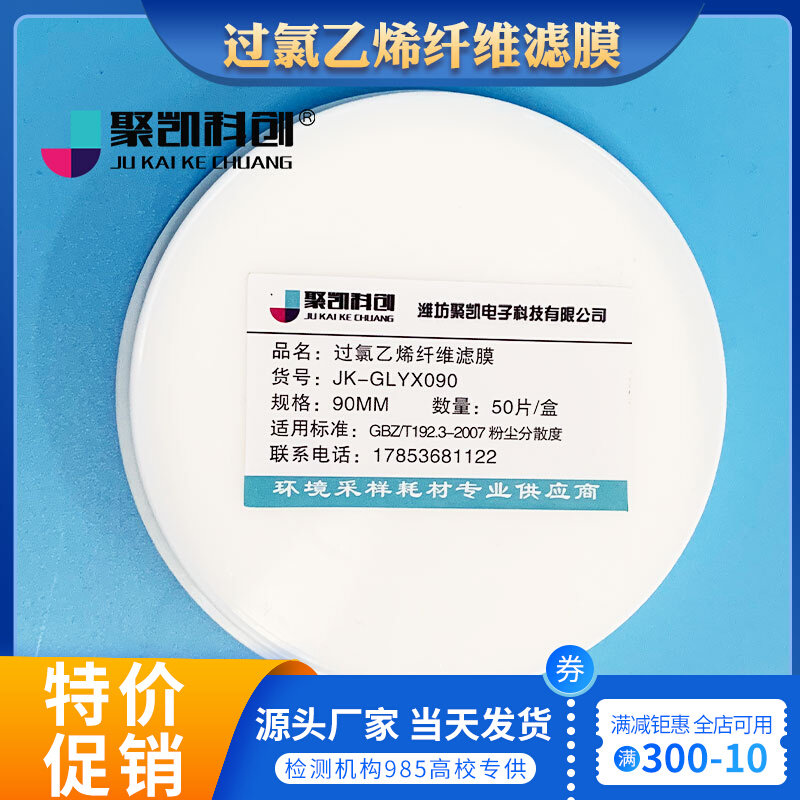 过氯乙烯滤膜过氯乙烯滤纸重金属测尘滤膜粉尘分散度检测滤膜光面