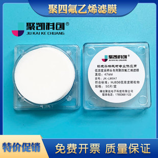 低濃度顆粒物采樣頭專用濾膜 聚四氟乙烯濾膜 47MM 煙塵 測塵濾膜