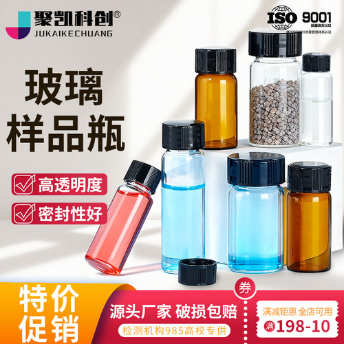 实验室玻璃样品瓶螺口试剂瓶西林瓶透明棕色玻璃瓶液体粉末分装瓶