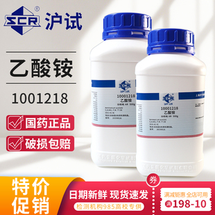 国药西陇乙酸铵醋酸铵AR分析纯GR优级纯色谱纯沪试实验室药剂正品