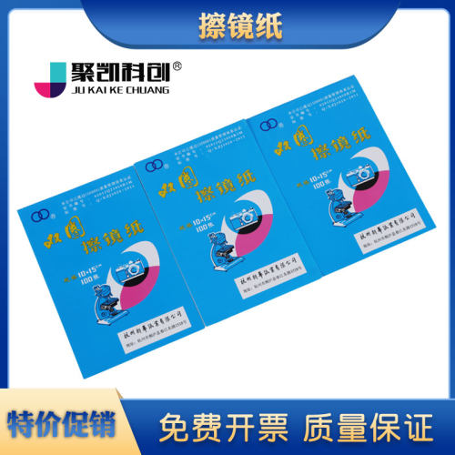 双圈擦镜纸镜头纸显微镜