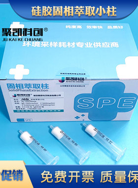 HJ 834-2017 硅胶萃取柱 固相萃取柱 硅酸镁净化柱 1g/6ml