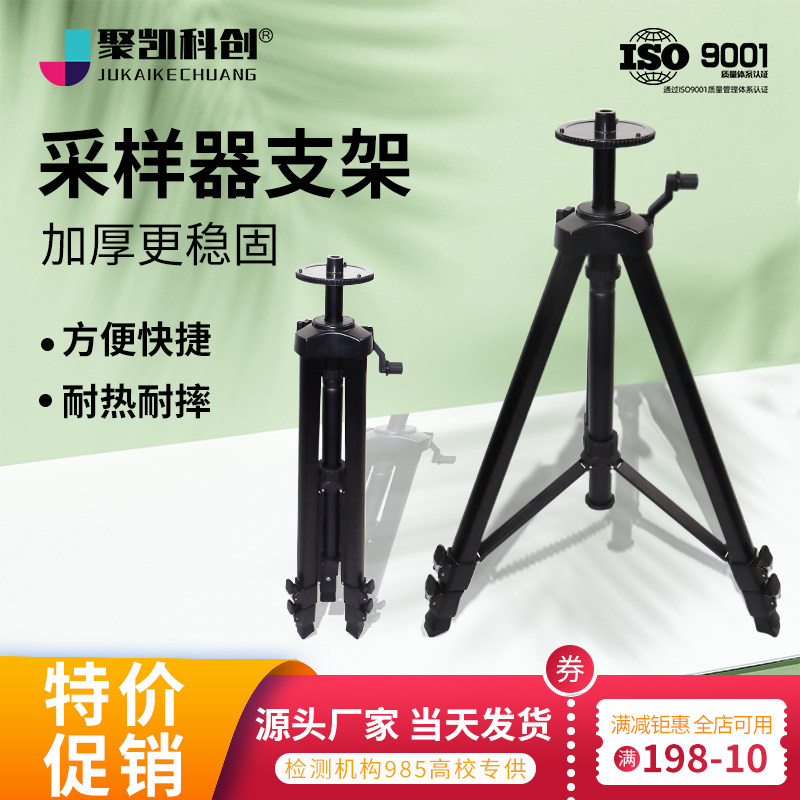 采样器三脚架高度可调带仪器托盘