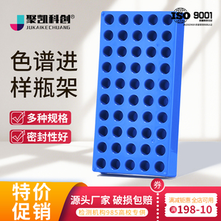 1.5ml进样瓶架2ml小瓶子塑料托盘液相色谱瓶样品瓶托架解析瓶架子