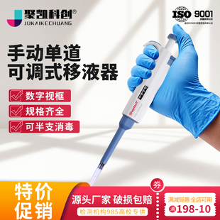 移液枪5/10ml手动单道可调移液器大容量实验室排枪连续微量加样器
