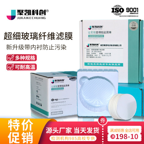 超细玻璃纤维滤膜微孔滤纸玻纤石英低浓度烟尘颗粒物采样03微米um