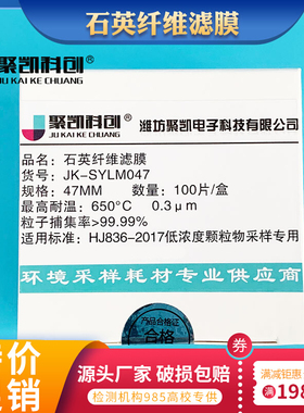 石英纤维滤膜47mm90mm 低浓度颗粒物重金属烟尘采样硫酸雾滤膜