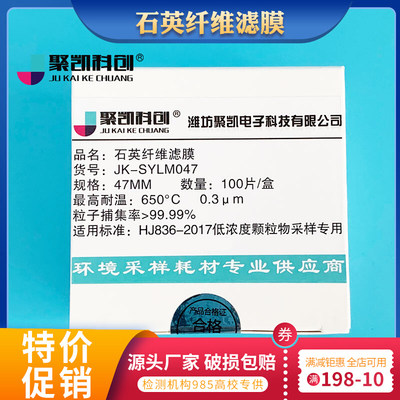 聚凯科创石英纤维滤膜重金属采样