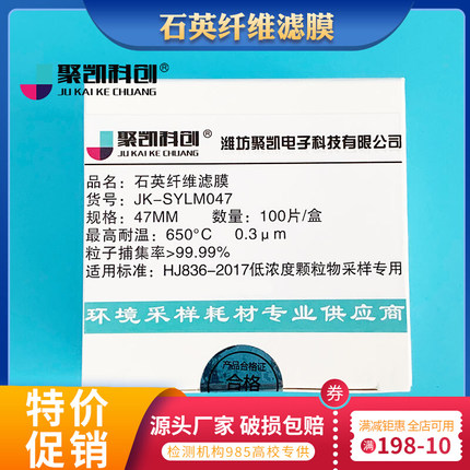 石英纤维滤膜47mm90mm 低浓度颗粒物重金属烟尘采样硫酸雾滤膜